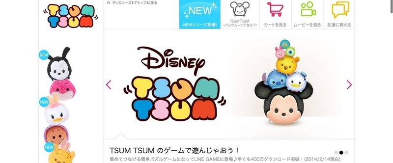 TSUM_TSUMシリーズ_ディズニーストア