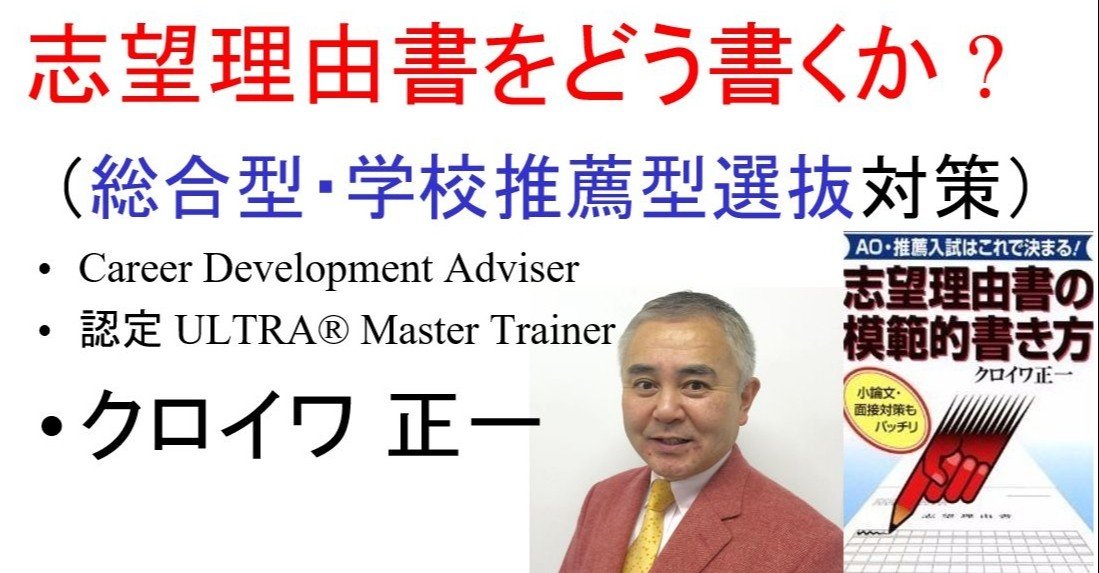 志望理由書 自己推薦書をどう書くか クロイワ正一 Showich Note