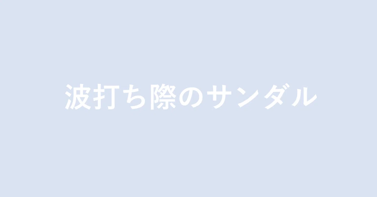 見出し画像