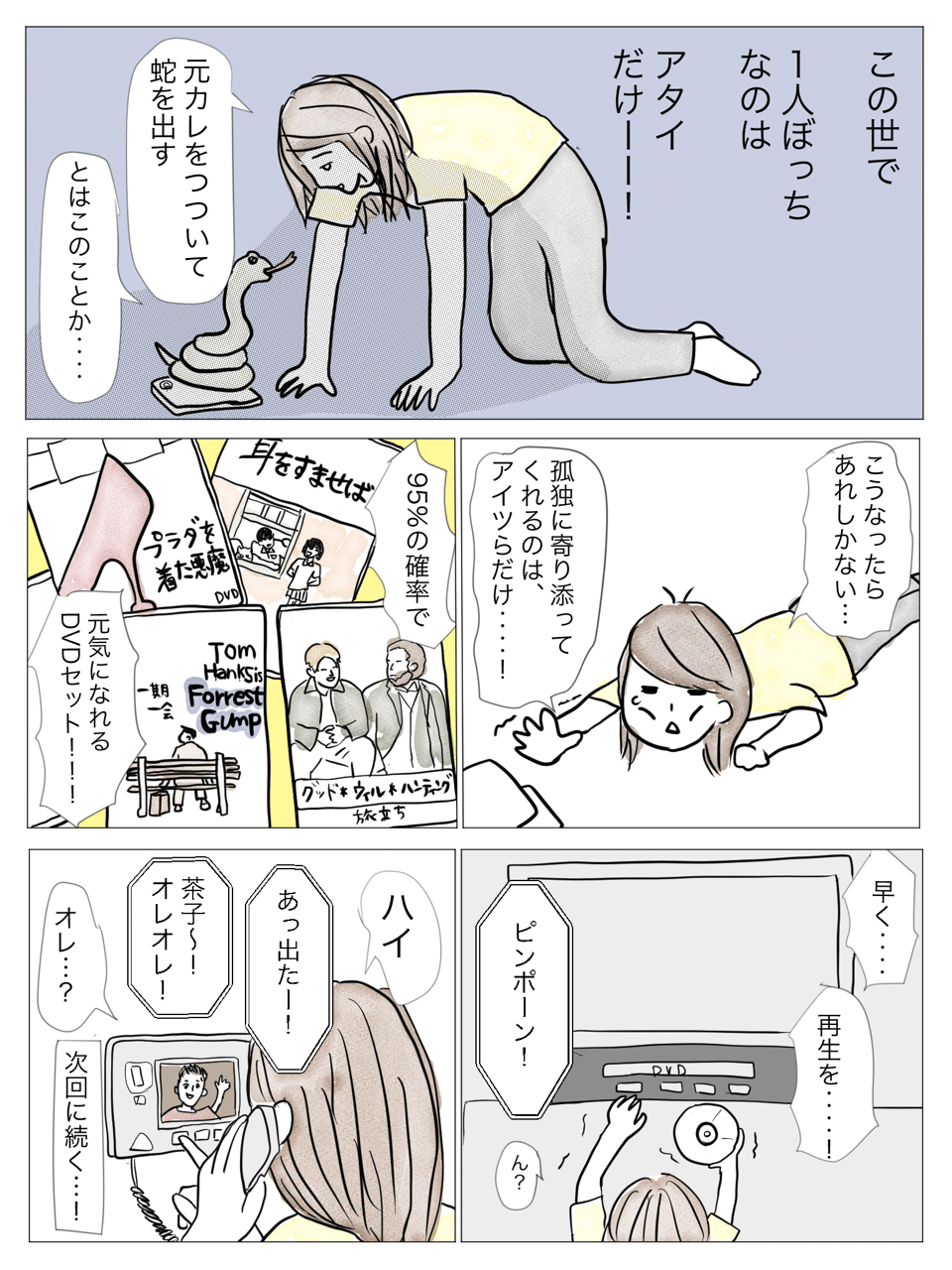 第4話 藪をつついて蛇を出す 偽装キラキラ女子 あい茶 Note