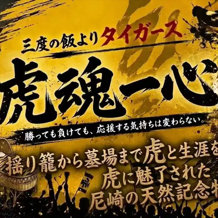 🐯 黄色と虎に反応する男