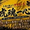 🐯 黄色と虎に反応する男