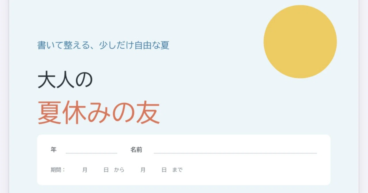 見出し画像