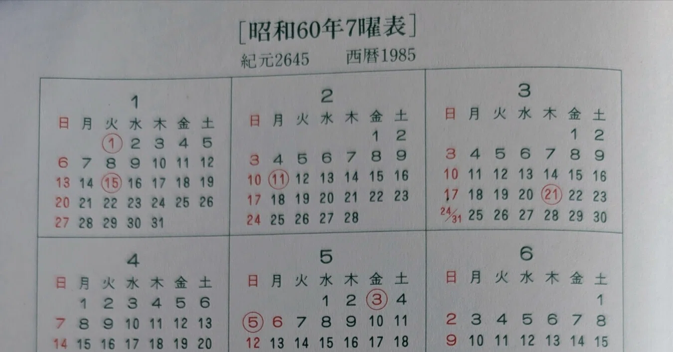 昭和の道東元町役場職員の日常1985【義父の記録23／N】｜kaori ogawa