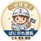 700棟｜現場監督｜一級建築士｜ぱにがれ