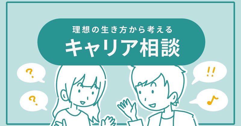 キャリア相談料金を24倍にした話 まさ 複業キャリアコンサルタント Note