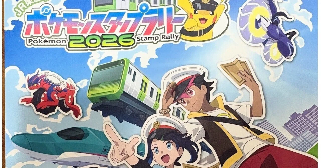 JR東日本「ポケモンスタンプラリー2026」がスタート！30周年の夏を親子