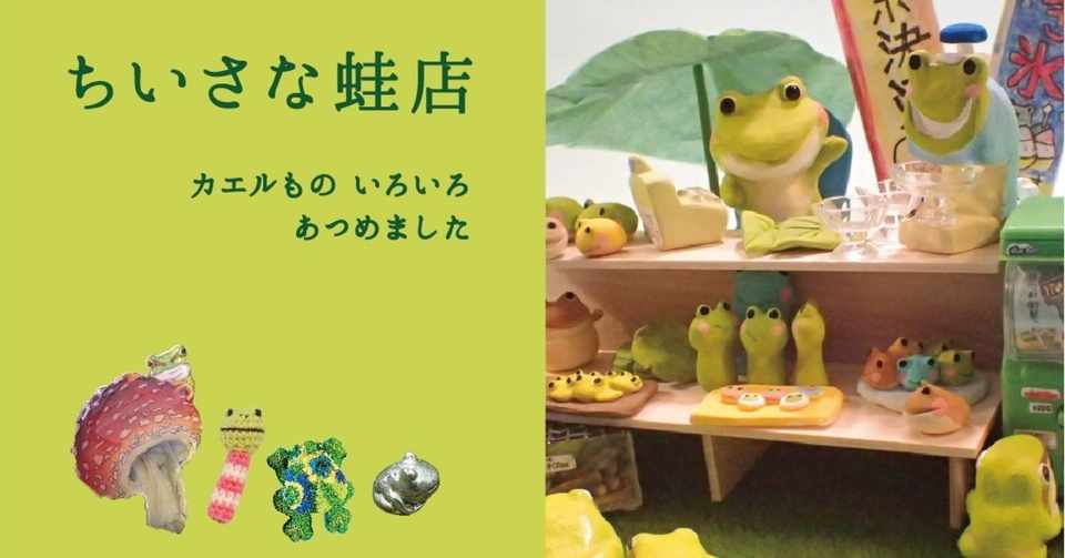 カエルとわたし 我が家の金のおたまじゃくし Nefne Note