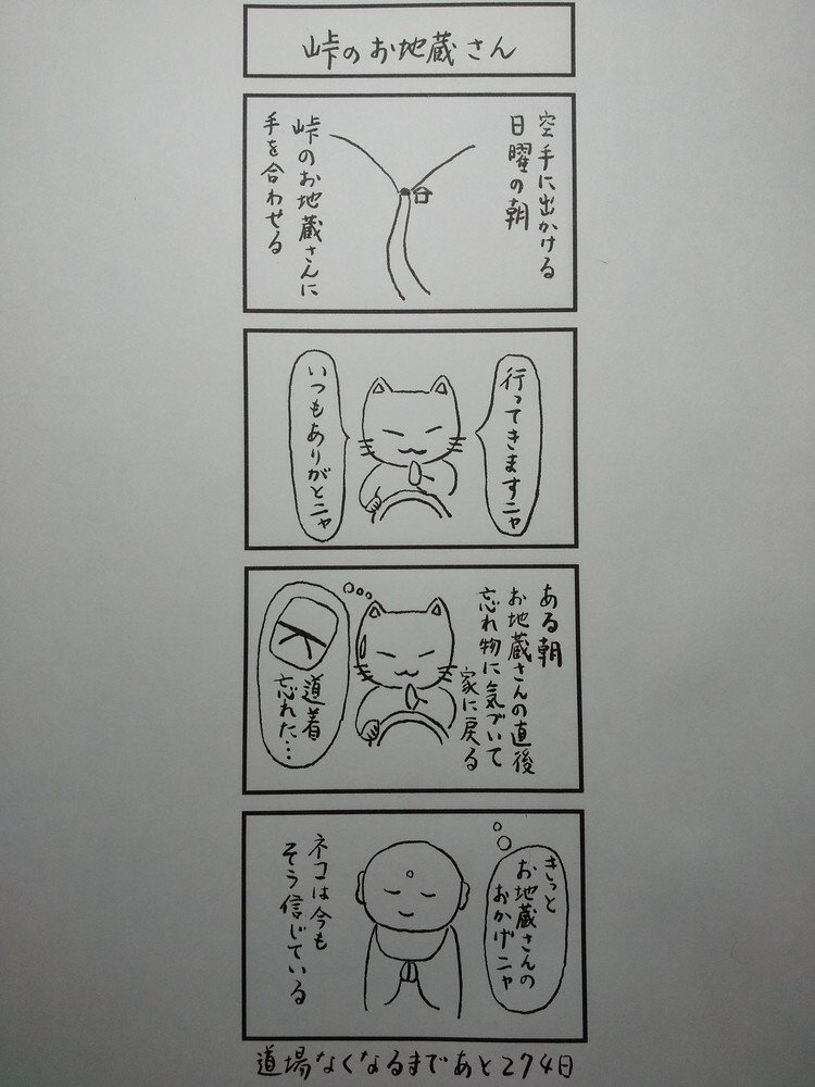 地蔵菩薩 の新着タグ記事一覧 Note つくる つながる とどける