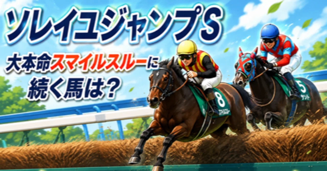 競馬無料予想～ソレイユJS～1R◎◯△馬単&3連複🎯｜chiakiのダート