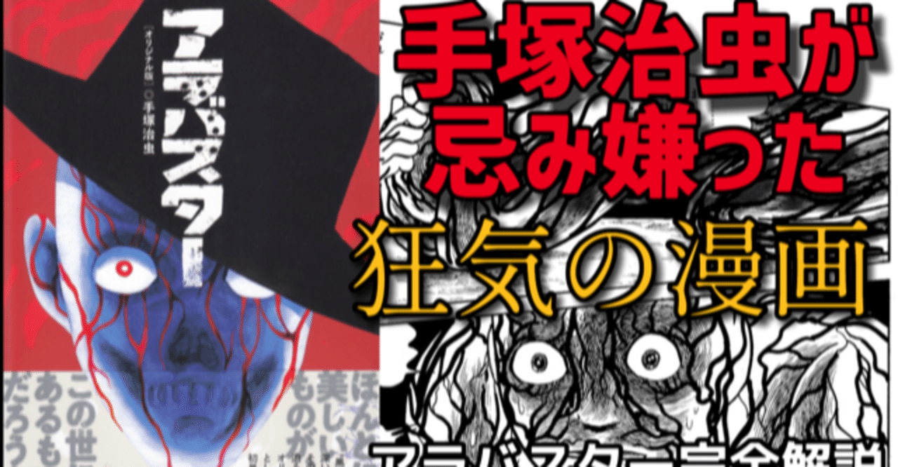 半透明になった男の復讐劇 闇が深い手塚治虫屈指の異色作 アラバスター を読む 手塚治虫全巻チャンネル 某 Note