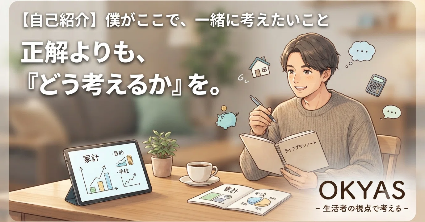 🧭 自己紹介｜OKYAS