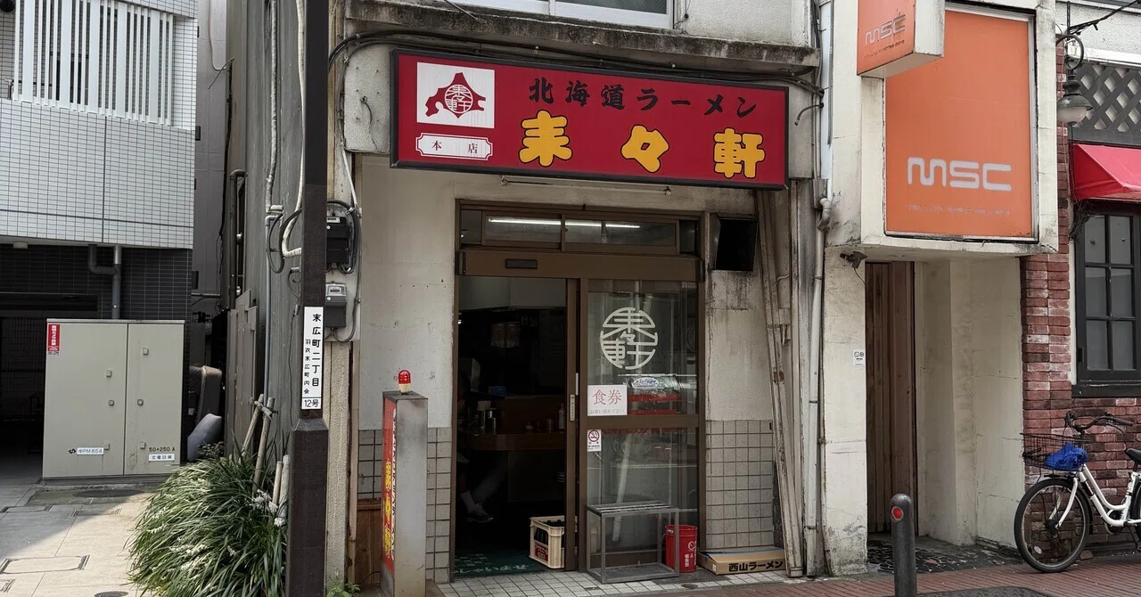 猛暑の中、来々軒で、味噌オロチョン
