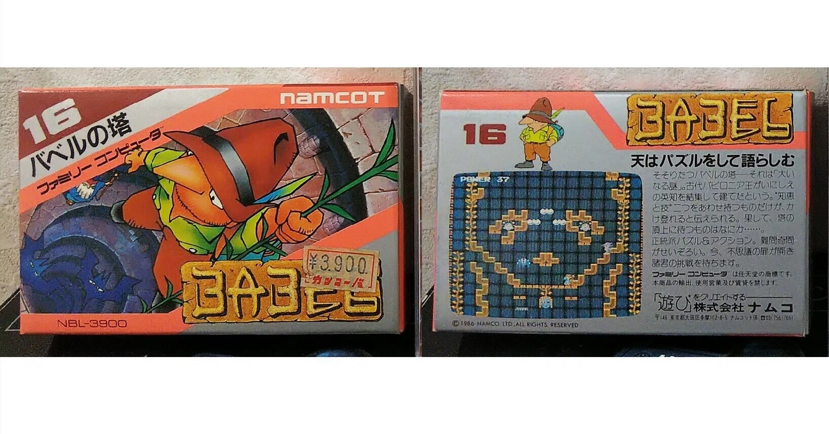 【激レア】ナムコ 下敷き バベルの塔 パックランド マッピー ファミコン レトロ 7/18 今日が発売日だった持っているゲームの紹介｜R-TY