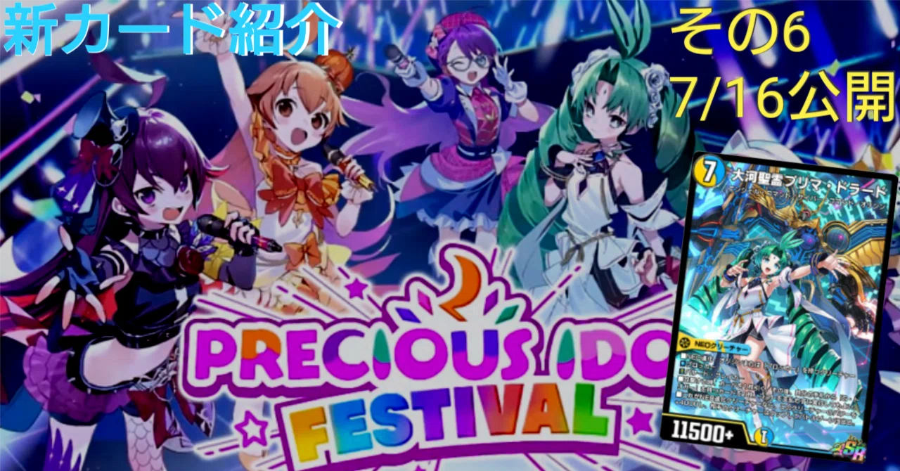 1点限定進むべき道へ導く ― 光の守護天使結晶オルゴナイトプレート 新カード紹介vol.6(PRECIOUS IDOL FESTIVAL)【デュエプレ】｜保留ジョー態