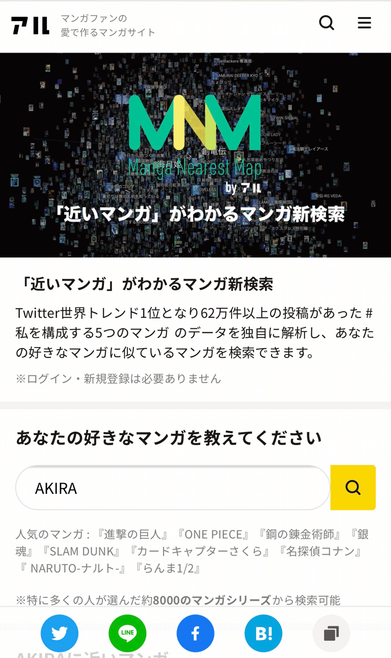 近いマンガがわかるマンガ新検索 で Akira を検索してみた ワイおの ワイワイラボ Note 近いマンガがわかるマンガ新検索 で Akira を検索してみた ワイおの ワイワイラボ Note