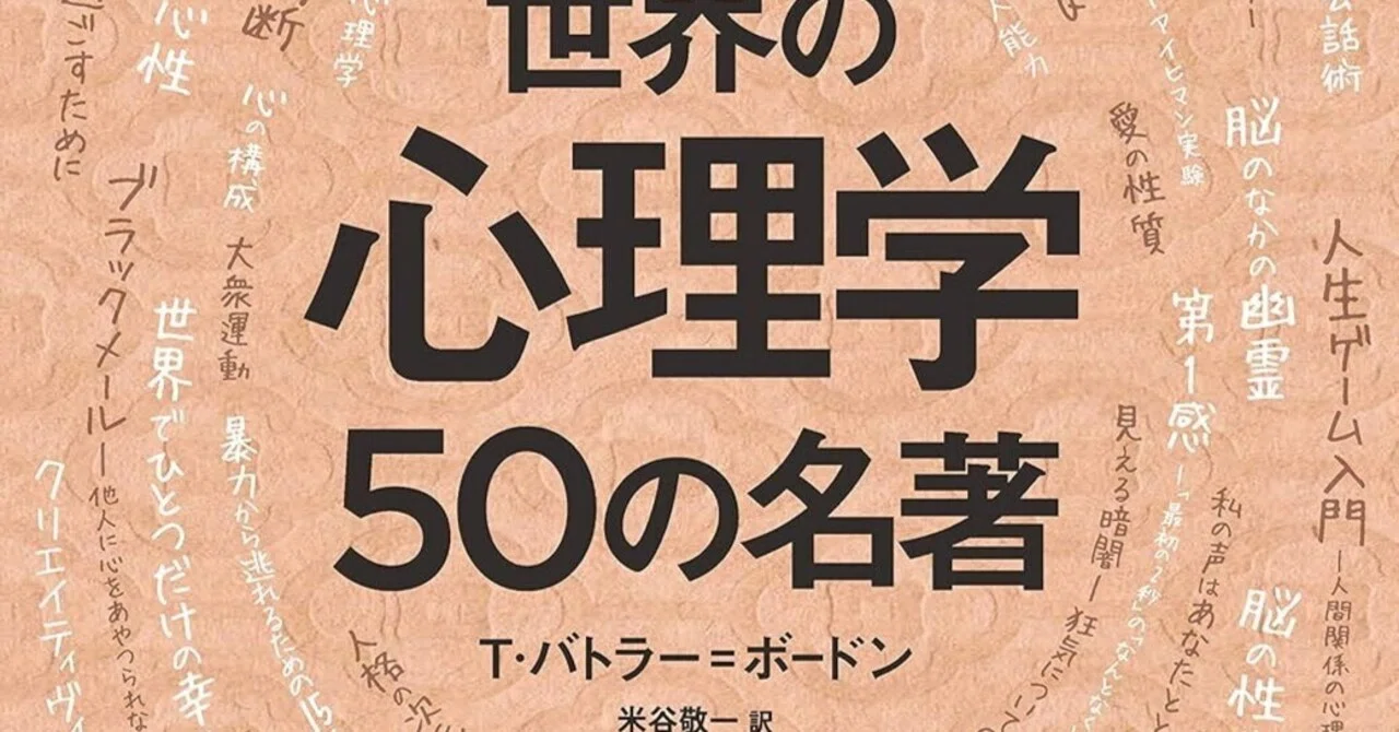 世界の心理学50の名著』で考える、「やる気が出たら始める」が永遠に