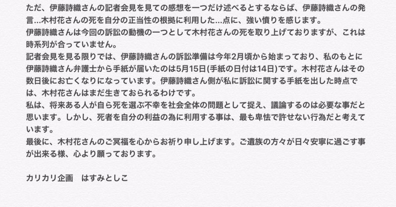 はすみとしこ氏の伊藤詩織さんに対する誹謗中傷 前編 提訴の内容証明郵便が届いてから提訴会見まで 知多郎 Note はすみとしこ氏の伊藤詩織さんに対する誹謗中傷 前編 提訴の内容証明郵便が届いてから提訴会見まで 知多郎 Note