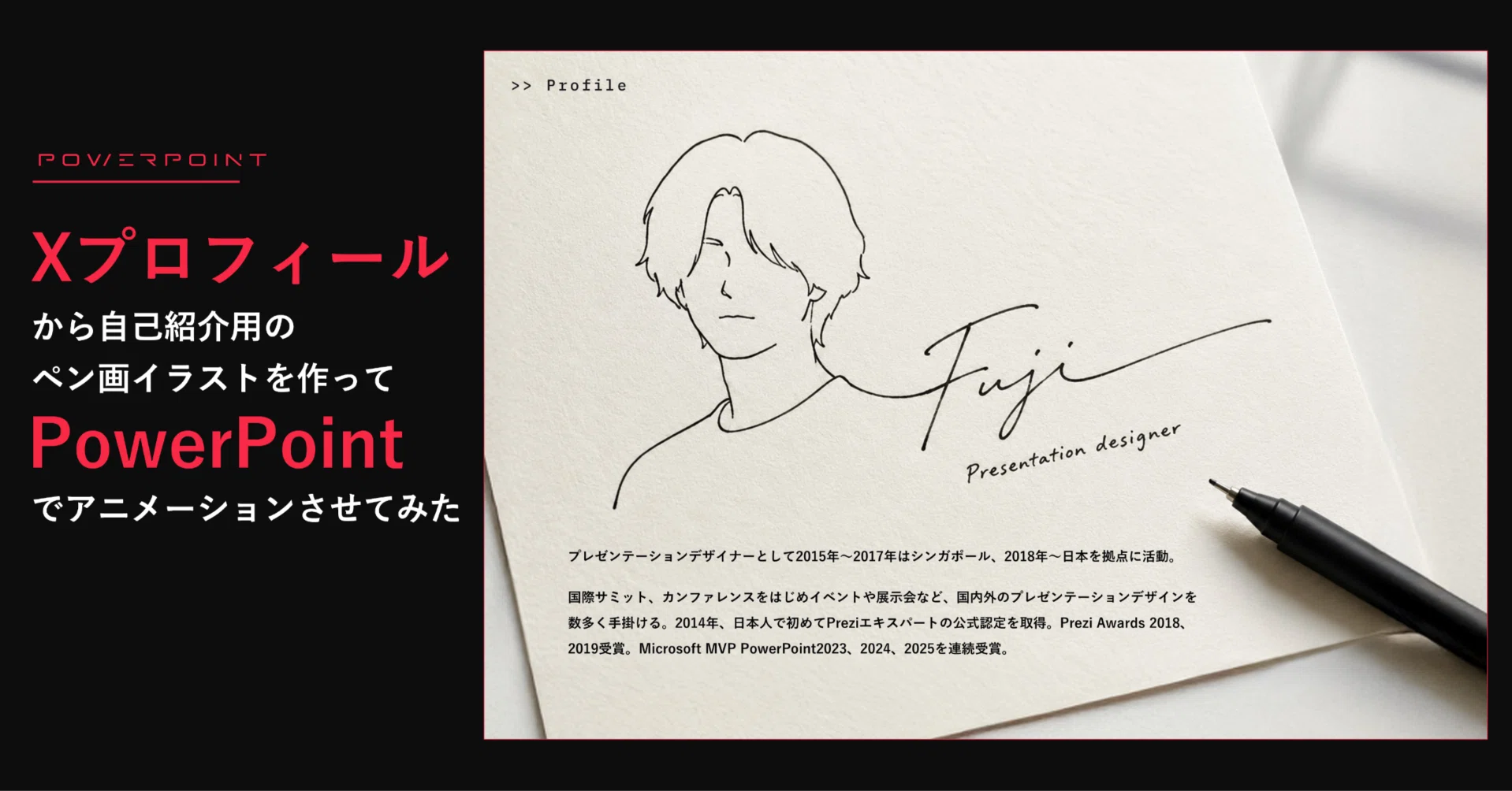 Xプロフィールから自己紹介用のペン画イラストを作ってPowerPointで