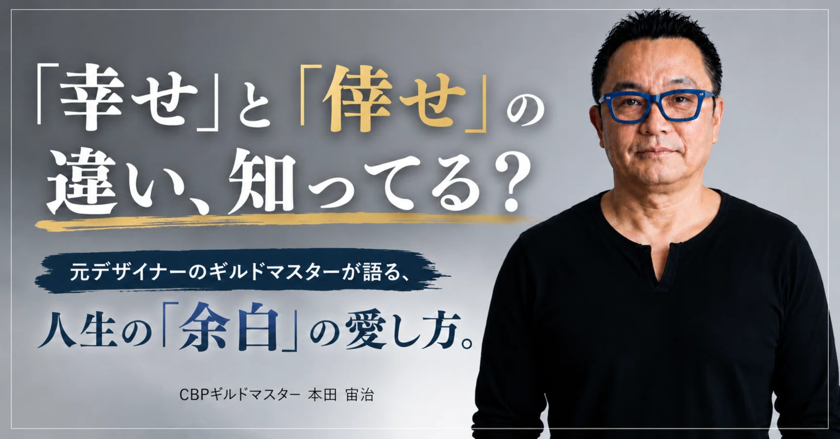 幸*せ様 幸せ 幸せ」と「倖せ」の違い、知ってる？——元デザイナーのギルドマスターが