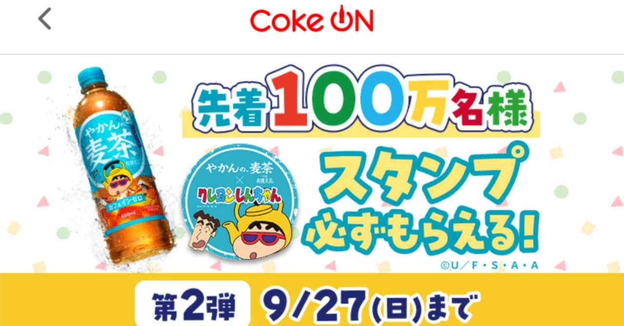 限定】やかんの麦茶xクレヨンしんちゃん夏の第2弾！｜田中K介
