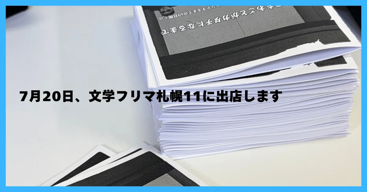 見出し画像