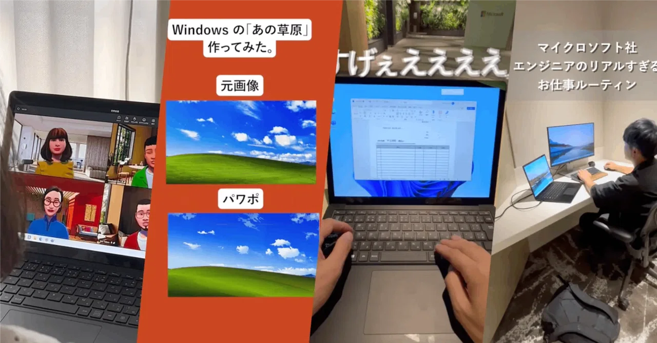Z世代に対する企業イメージ定着を目的にTikTok アカウント開設。 #解説動画 #やってみた フォーマットで累計再生回数 390万回突破 | 日本マイクロソフト