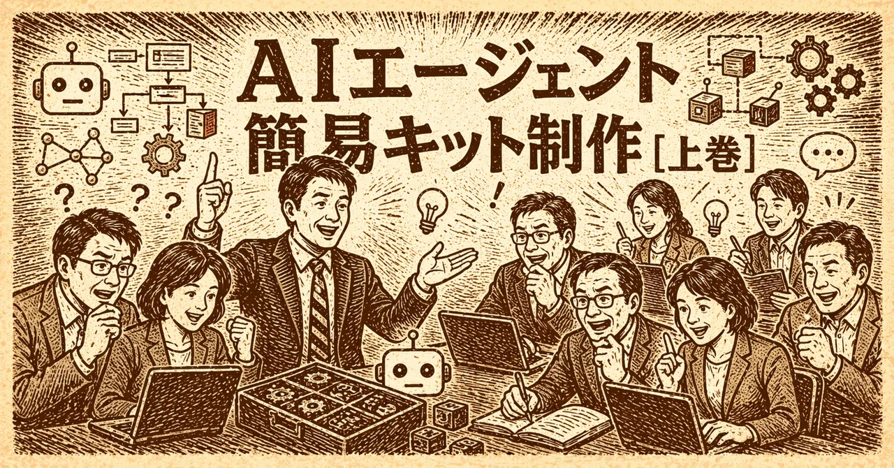 AI Agent Simple Kit Production [3 Volumes Total] Volume 1:｜昭和57年SIerおじ ...