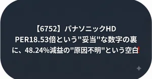 パナソニック ホールディングス（6752）最新株価・配当情報と今後の