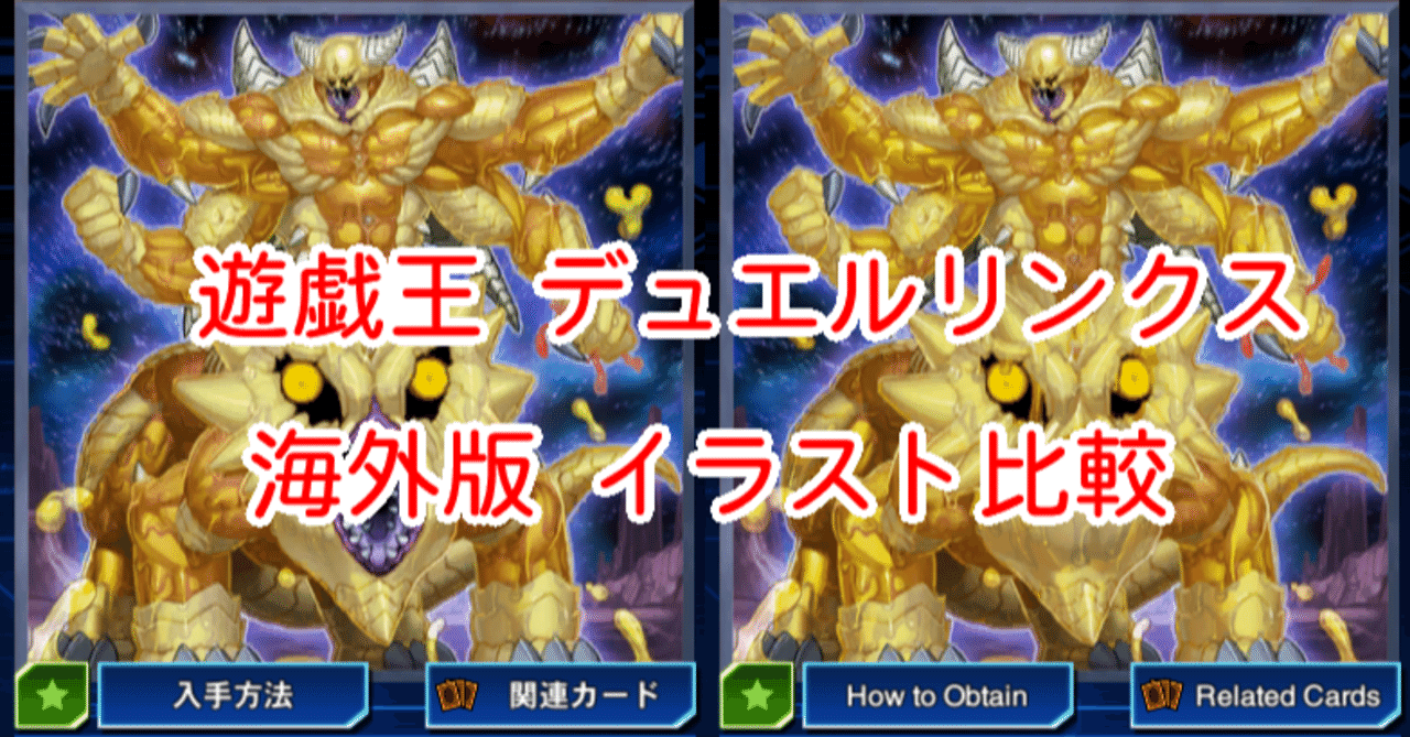 海外版イラスト比較 ワーム編 遊戯王デュエルリンクス 漢字talk Note
