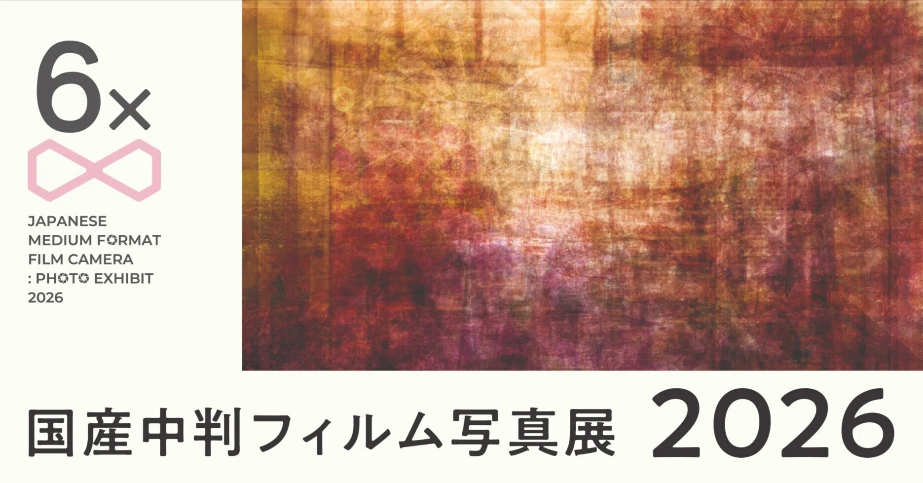 主催の独り言］2026年の国産中判フィルム写真展の使用カメラ一覧｜あめ