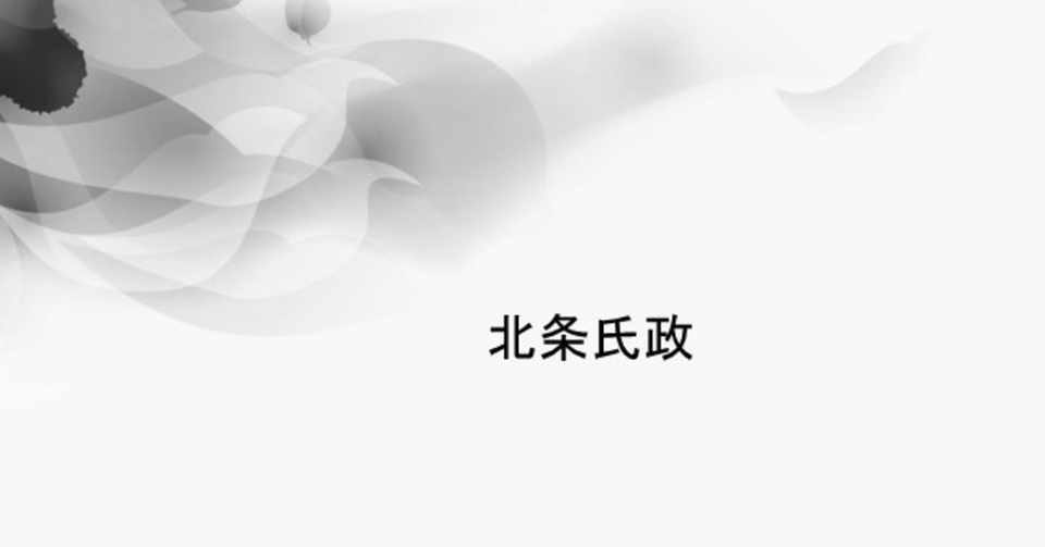北条氏政の辞世 戦国百人一首 明石 白 Note