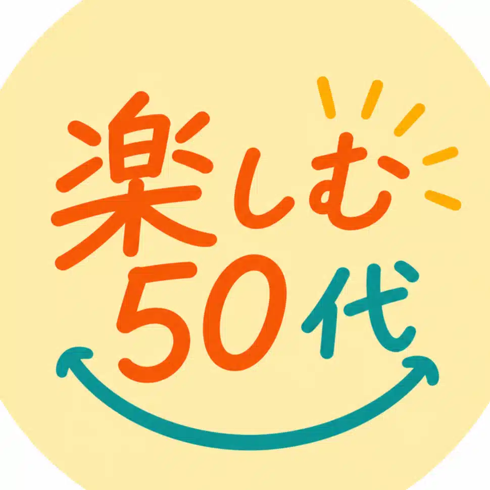 ゆかい｜50代からの再挑戦