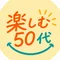ゆかい｜50代からの再挑戦
