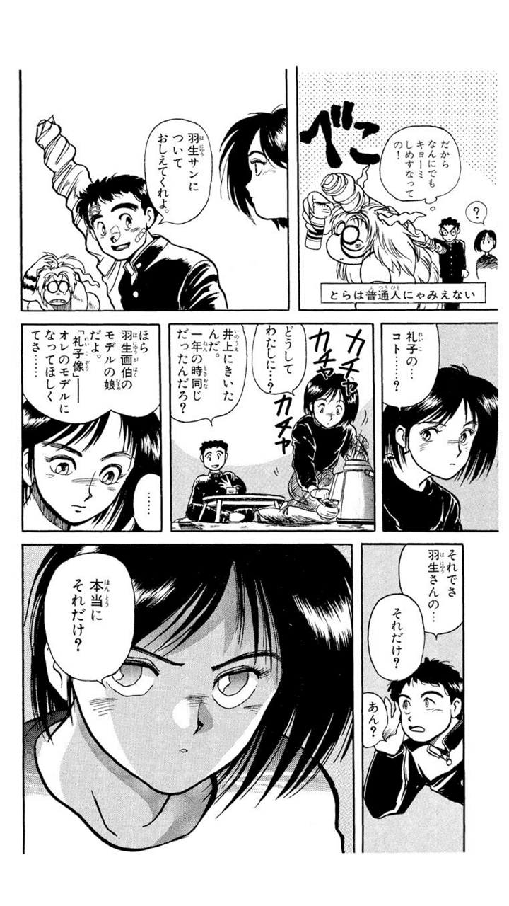 礼子と鏢と運命の出会い うしおととら2巻 わで Note