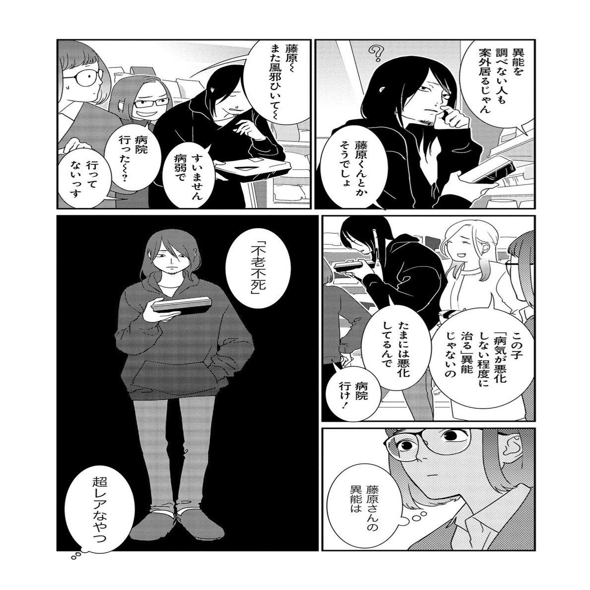 あなたの異能はなんですか バトルと一切無縁の日常系異能力漫画がゆるやかにおもしろい しょうもないのうりょく 東京マンガレビュアーズ Note