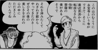 火の鳥 鳳凰編 解説 手塚治虫 Fufufufujitani Note