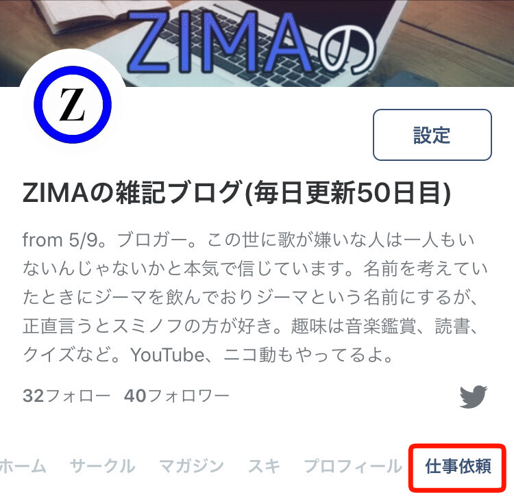 お仕事依頼】スキ&フォローをし、コメントを書いてくださった方限定で