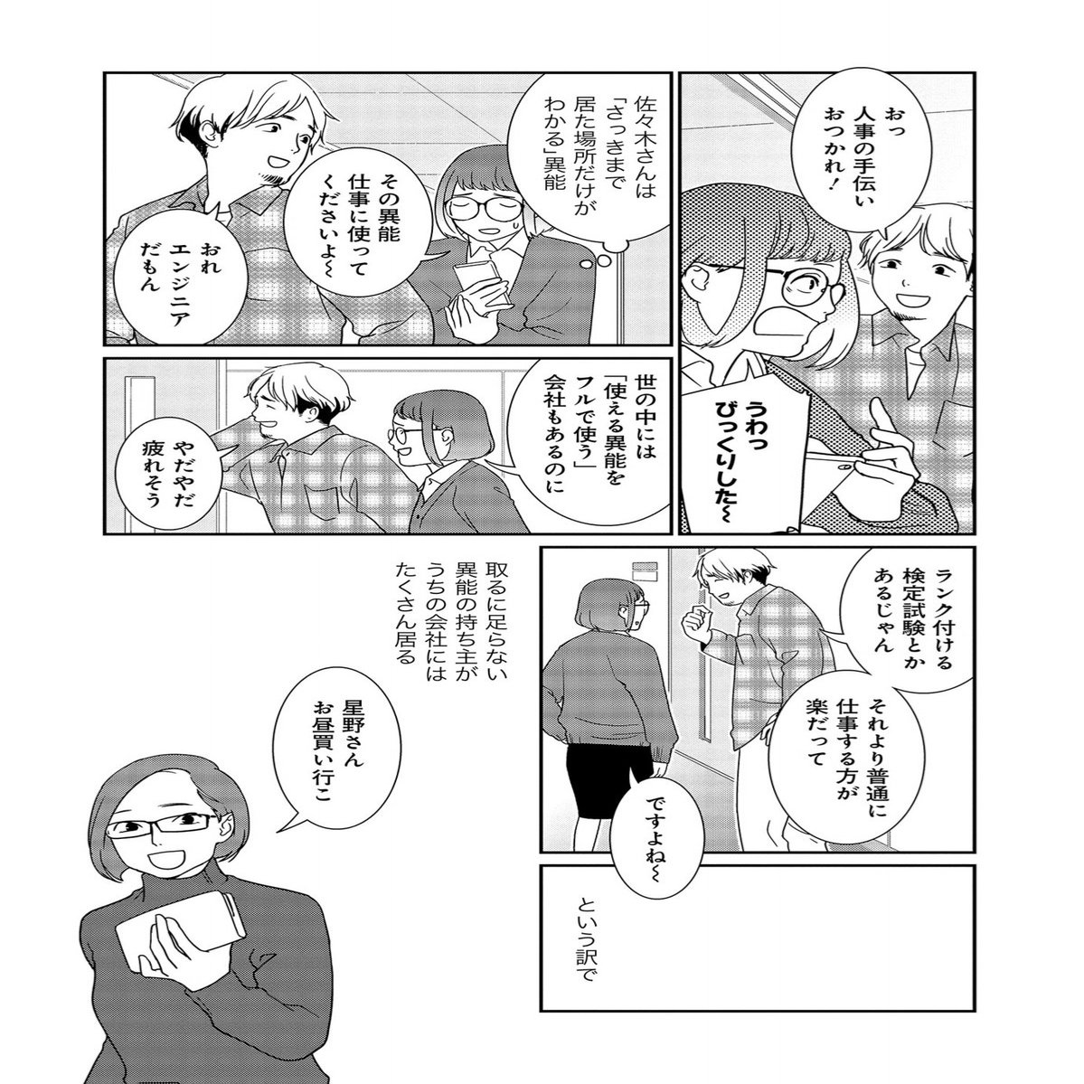 あなたの異能はなんですか バトルと一切無縁の日常系異能力漫画がゆるやかにおもしろい しょうもないのうりょく 東京マンガレビュアーズ Note