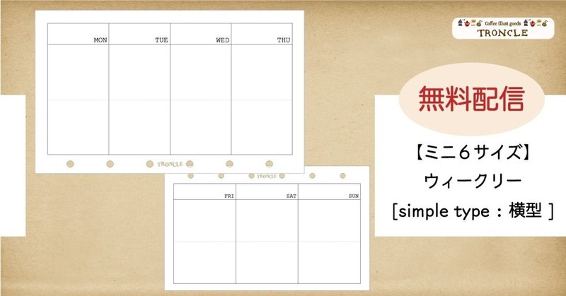 無料配信 ミニ6サイズ ウィークリー 横型 Troncle 珈琲イラストのシステム手帳リフィル Note
