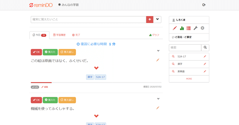 Remindoで漢字の復習 しろくまの中学受験日記 Note