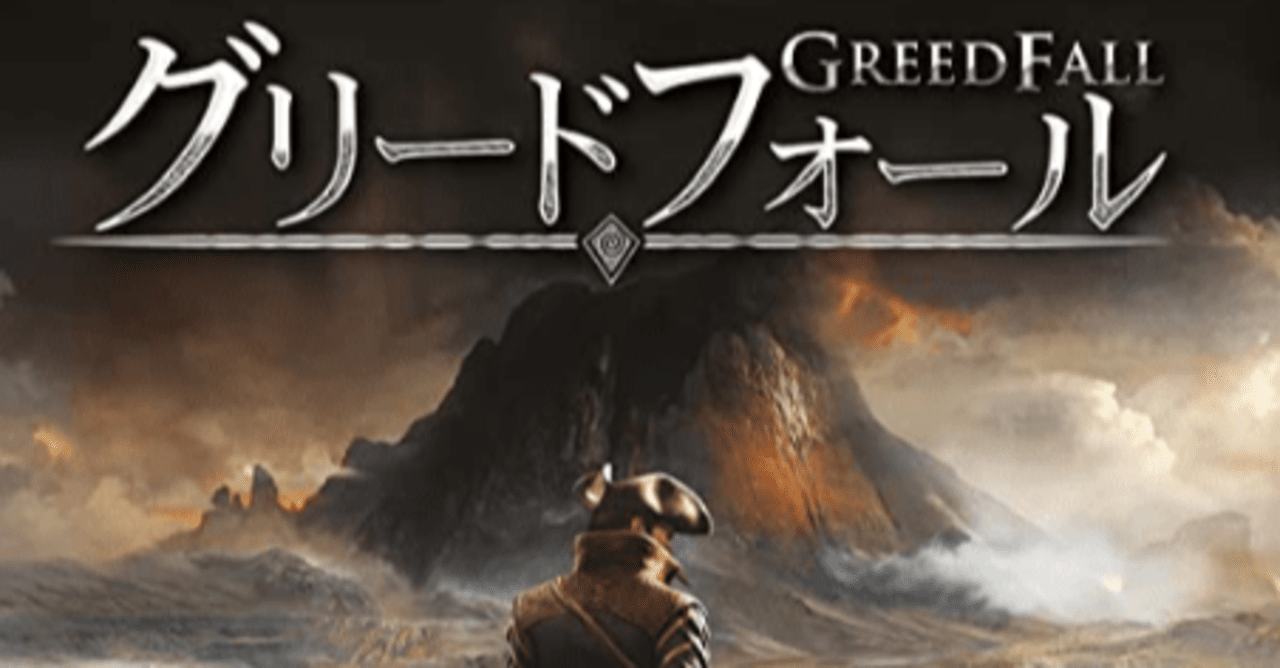 やっぱり洋ゲーが好きなことを認識するgreedfall グリードフォール Ps4版が発売 G Merz Note Note