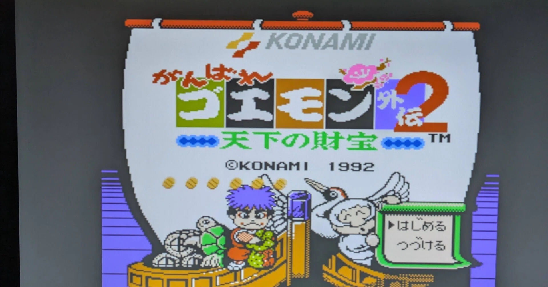 がんばれゴエモン外伝2天下の財宝」について語りたい｜khide