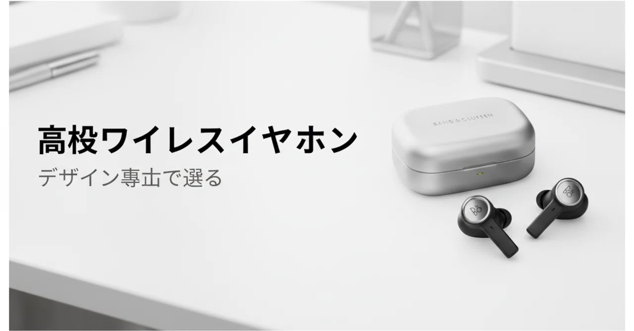 Bang & Olufsen Beoplay Eleven のレビュー・口コミ評判と特徴