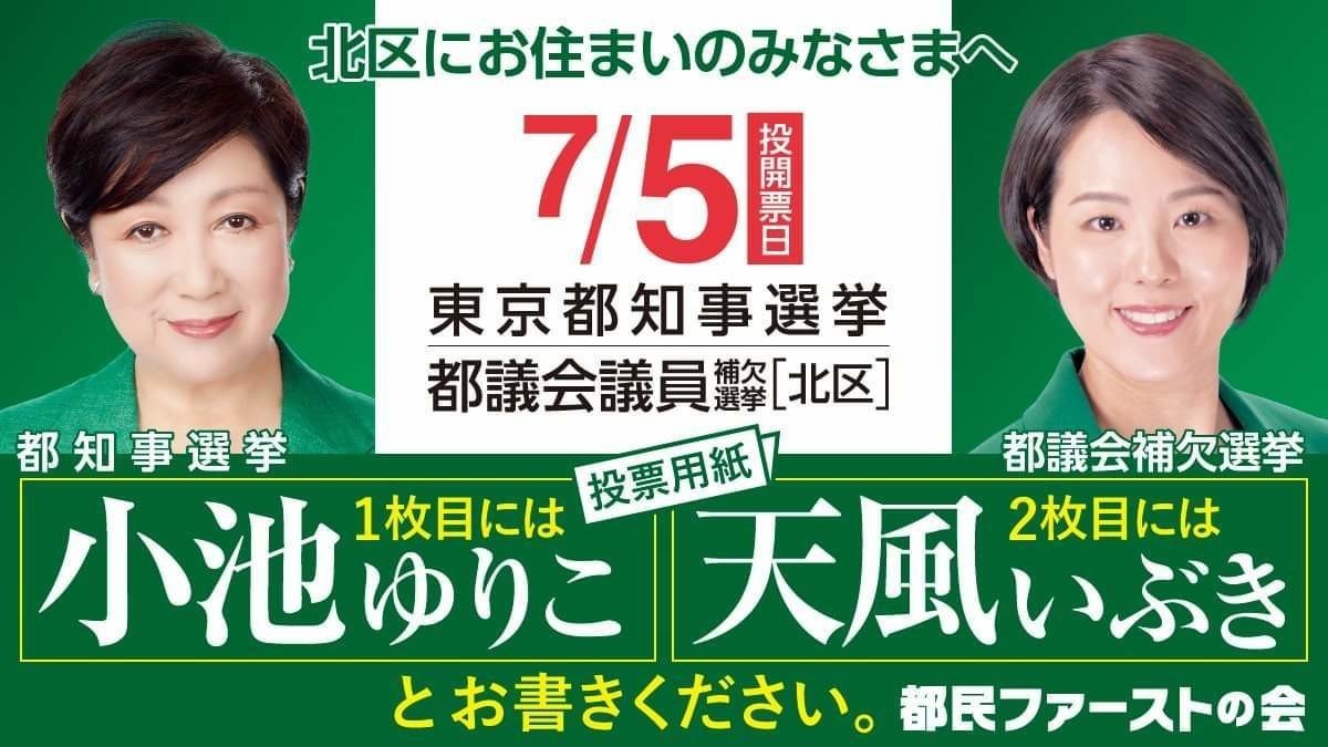 東京都議会議員補欠選挙 北区 天風いぶき候補へタカラジェンヌの皆様から応援メッセージ 藤井あきら デジタル都議の日常 Note 東京都議会議員補欠選挙 北区 天風いぶき候補へタカラジェンヌの皆様から応援メッセージ 藤井あきら デジタル都議の日常 Note