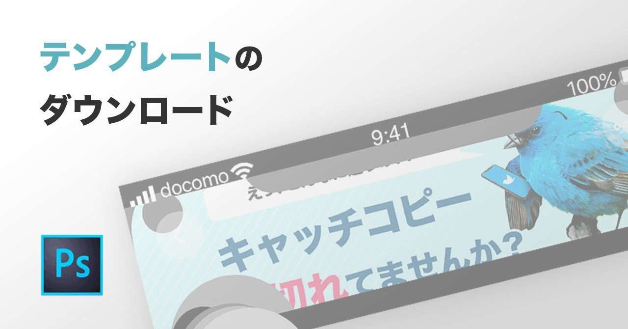 Twitterヘッダー画像のテンプレートを配布します ぴっぴ Note Twitterヘッダー画像のテンプレートを配布します ぴっぴ Note