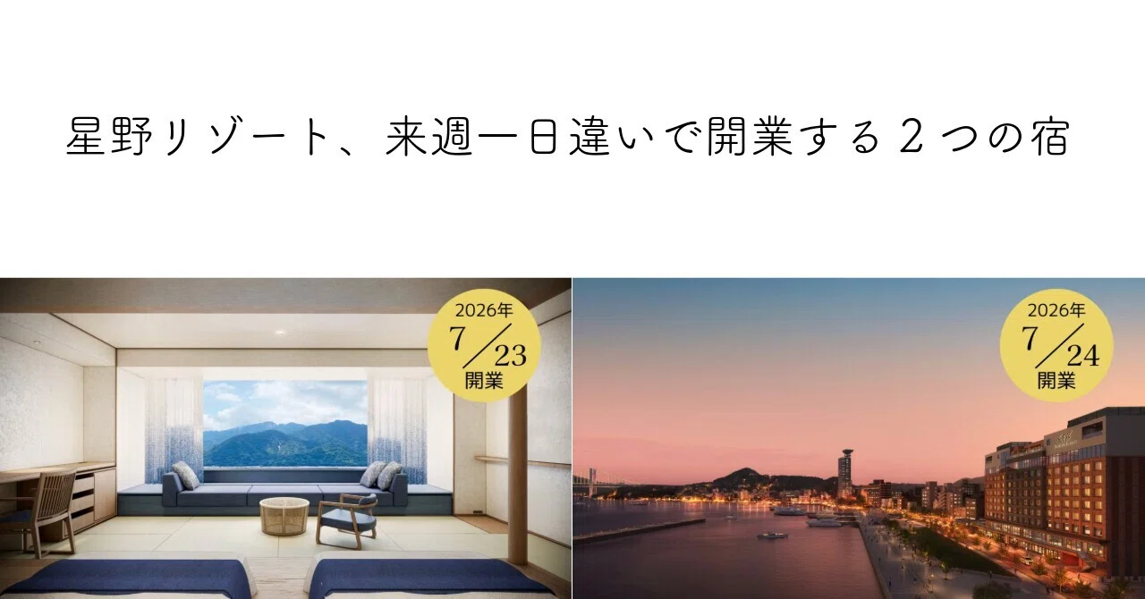 Hoshino Resorts: Two new properties opening just one day apart