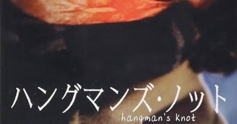 ハングマンズ ノット ちゃんみゆ Note