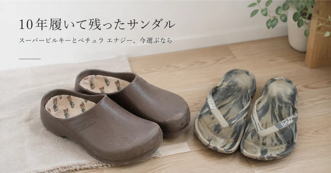 ✨希少生産終了✨ 極美品 ビルケンシュトック Betula サンダル 24.0 10年履いて残ったサンダル｜ビルケンシュトックのスーパービルキーと