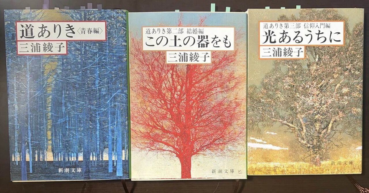 読書記録『道ありき 青春編』三浦綾子📘2026年は三浦綾子yearと名付け